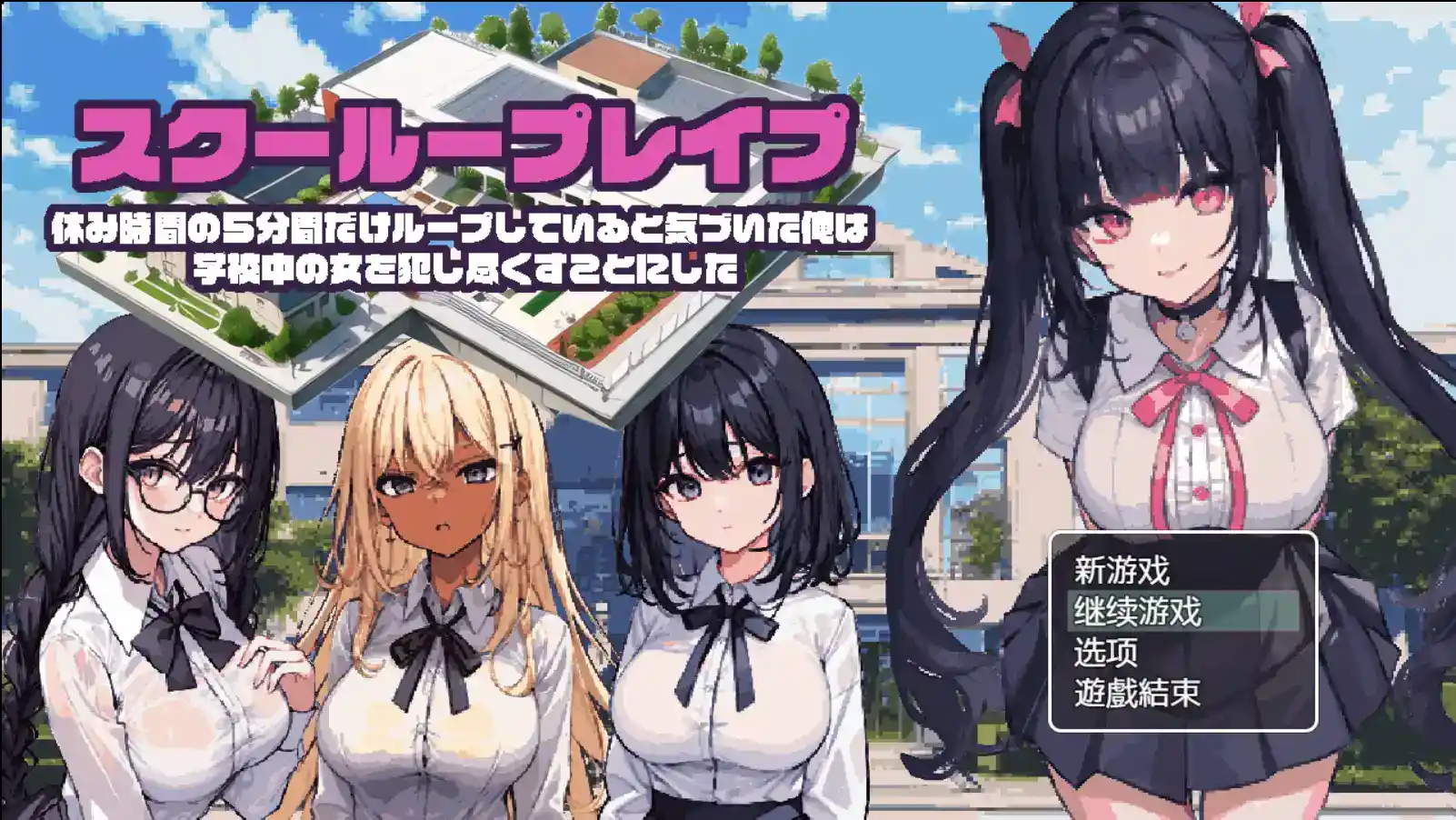 《校园循环：5分钟的时间循环》安卓版上线！RPG+时间循环新体验