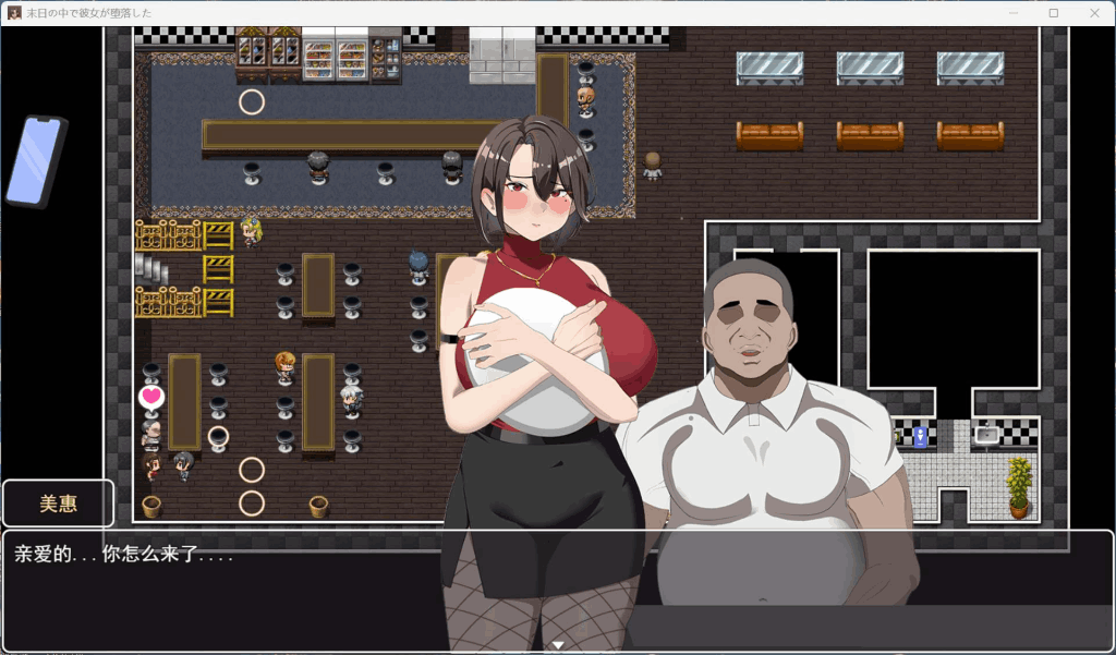 【末日中堕落的她：深度解析《末日の中で彼女が堕落した》V2.01中文版 含存档+安卓双端】图片-2