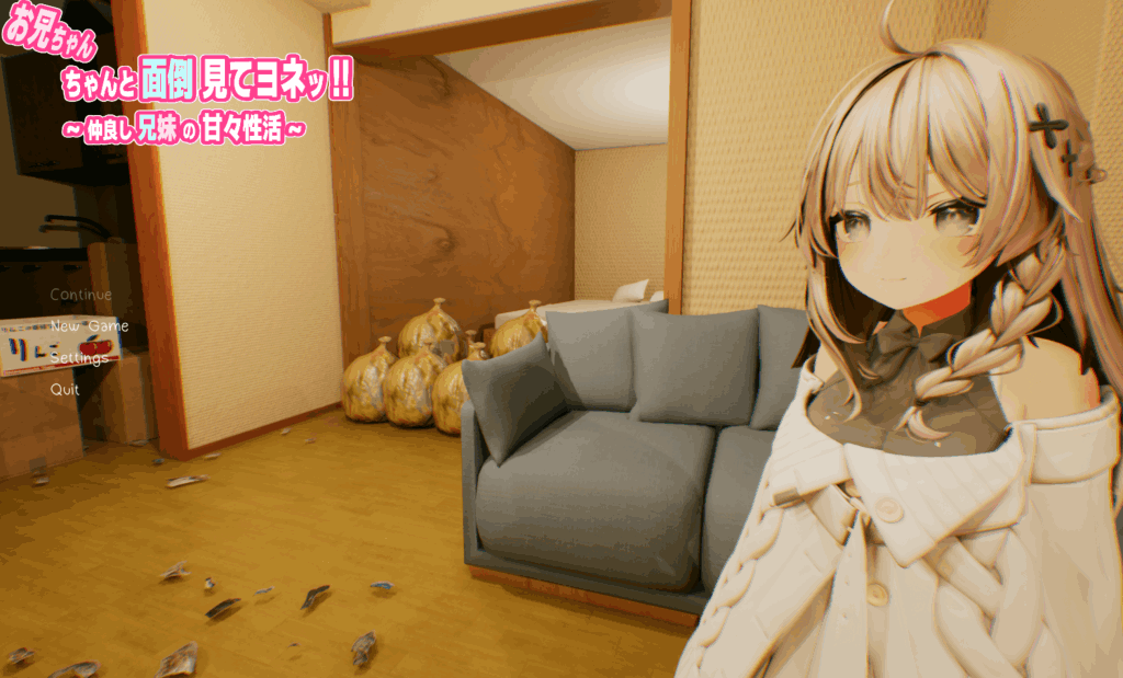 《兄妹甜蜜同居企划》3D沉浸式SLG：纯爱互动新标杆