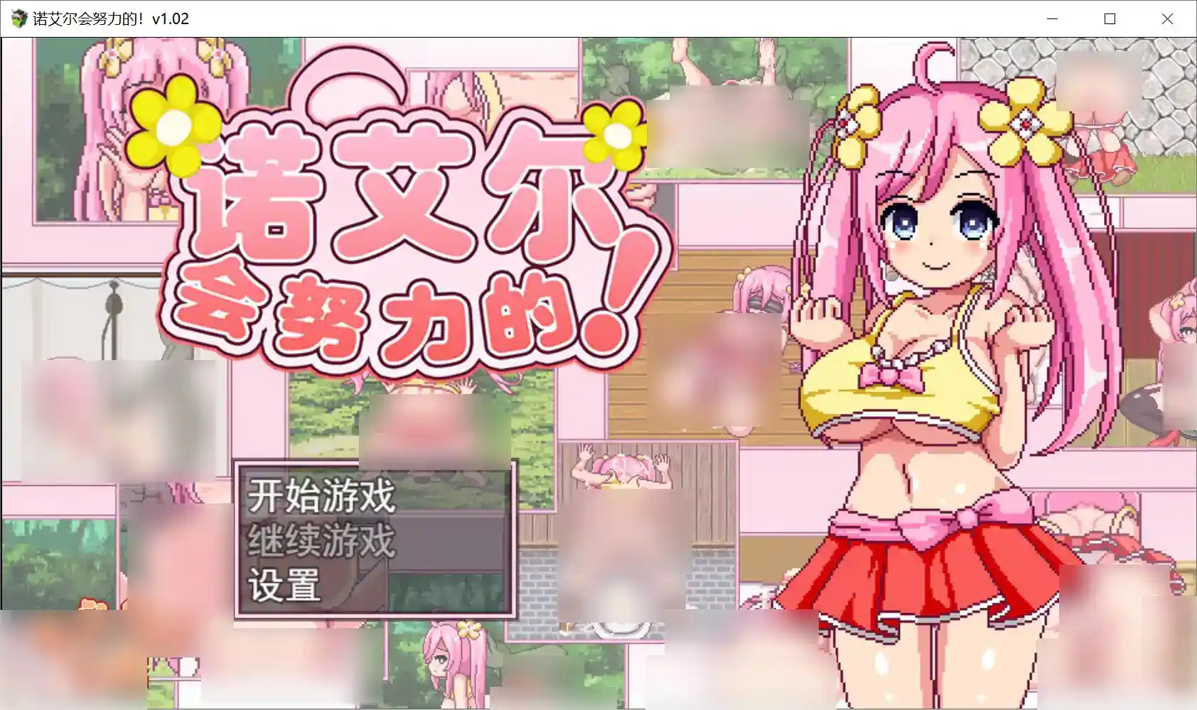 《诺艾尔会努力的！》v1.02安卓正式版：异世界打工人的逆袭之旅