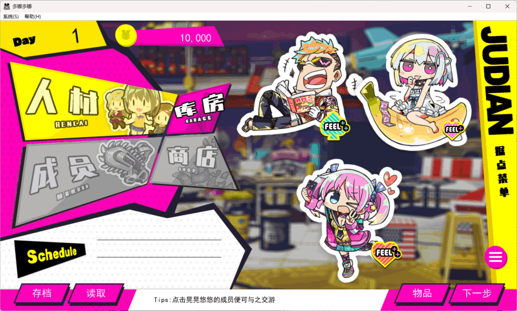 《多娜多娜 一起来干坏事吧》V1.1.1终极典藏版：全DLC|中文|优化版｜反乌托邦SLG经典