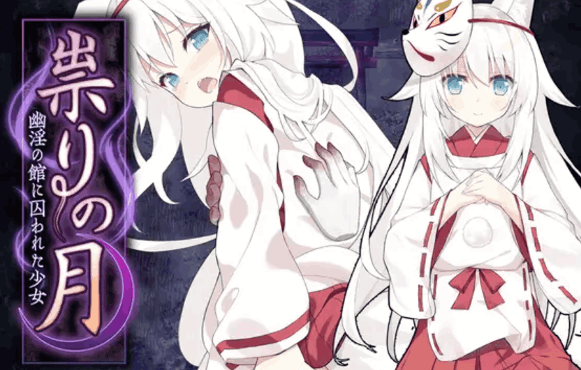 《邪祟之月：被囚禁在幽冥之馆的少女》STEAM官中版震撼上线，黑暗美学与悬疑叙事完美结合