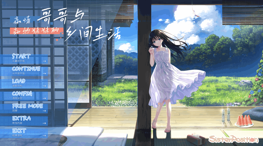 《乡间温情物语：兄妹的治愈时光》官方中文版 RPG+全CG存档【3G/PC】