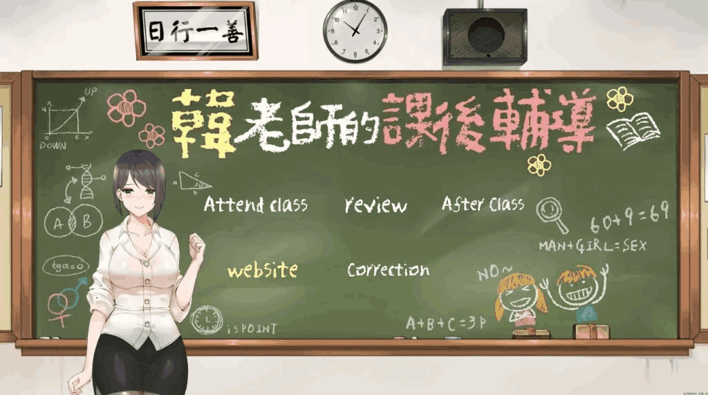 《韩老师的课后辅导》全DLC深度体验：互动教学与沉浸式叙事的完美结合图片-1