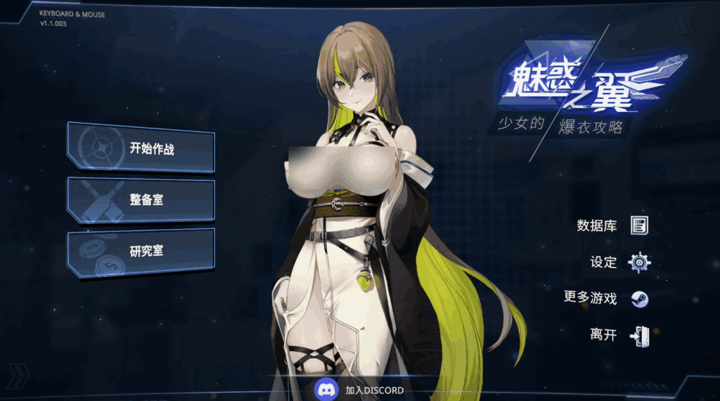 《魅惑之翼：少女的爆衣攻略》V1.1.003：肉鸽与爆衣的极致策略体验