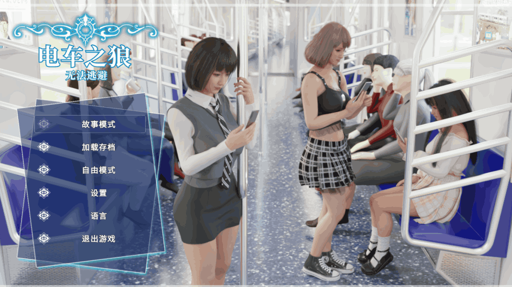 《MR》官方中文正式版 V1.04评测：3D互动SLG的沉浸式剧情体验
