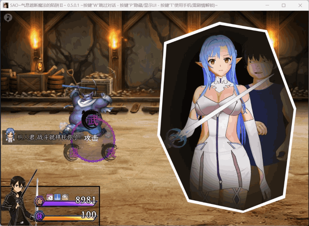 《刀剑SAO~气息遮断魔法陷阱2 PART Ⅱ Ver0.832》安卓模拟器+PC双端更新：4.7G动态CG全配音RPG图片-2