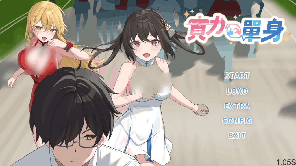 【PC/SLG】实力单身 V1.05s 中文语音版：全新动态剧情与中文语音优化