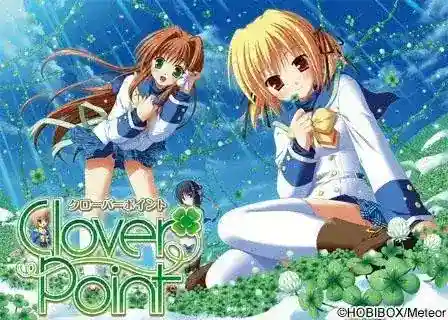 《Clover Point/四叶奇迹》Ver2.1.0完整版：多线救赎与命运交织的纯爱物语