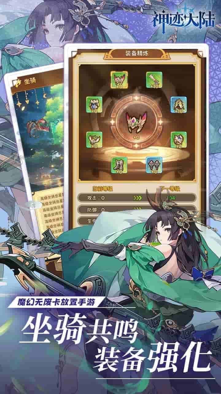 神迹大陆 0.1折免费版 – 轻量级二次元卡牌手游新作