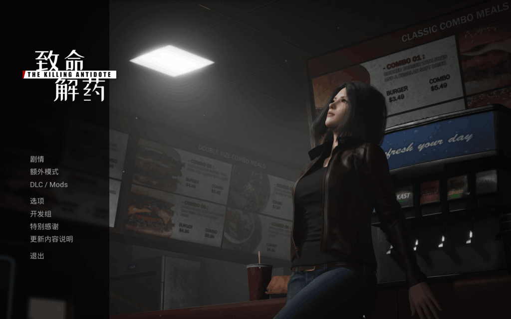 《致命解药/The Killing Antidote》v0.5.3.1：24G超量级MOD整合与官方中文版全面评测