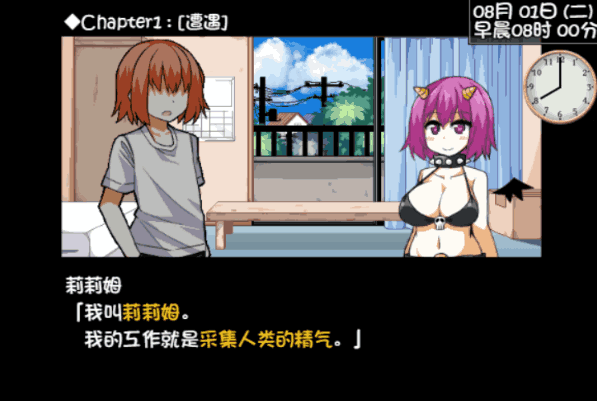 《与魅魔莉莉姆的同居生活》官方中文版：跨种族恋爱SLG游戏重磅更新