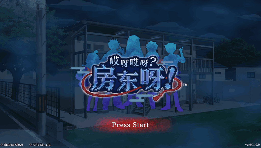 《哎呀哎呀？房东呀！》2025年最佳亚洲风SLG：沉浸剧情+官方中文优化版