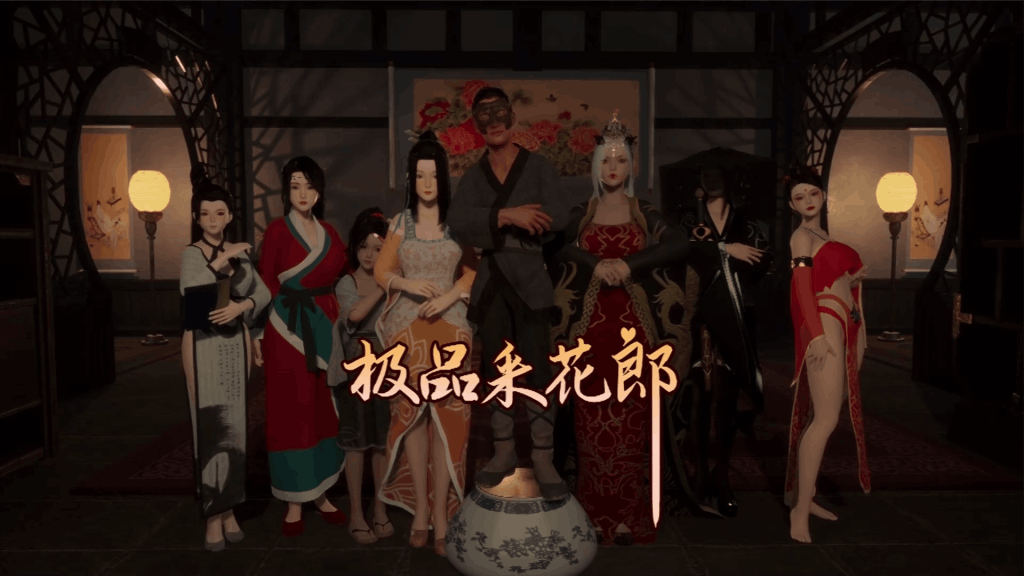 《极品采花郎》V1.4.0 官方中文版:3D武侠冒险新体验图片-8 《极品采花郎》V1.4.0 官方中文版:3D武侠冒险新体验图片-8