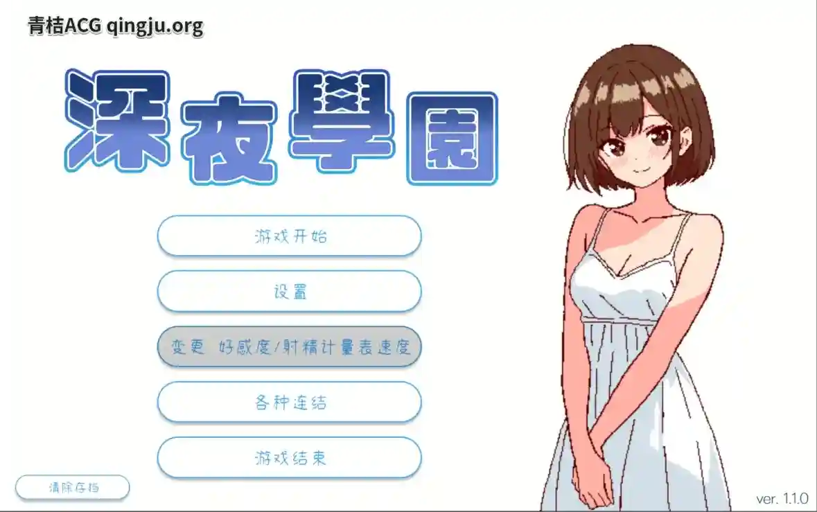 《深夜学园／深夜、学園は。》V1.10：校园悬疑SLG新作，多结局剧情与官中支持