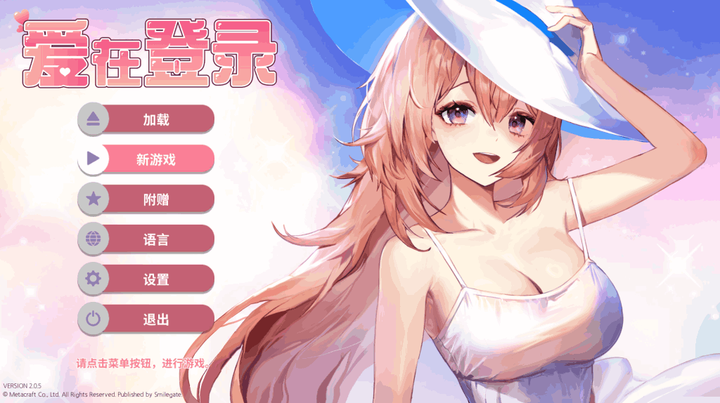 【PC/SLG】爱在登录 Love in Login v2.05 正式版：新增剧情线与全语音支持