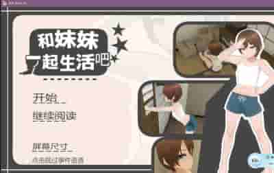 《温馨治愈向SLG:兄妹的合居日记 官方中文版》图片-1 《温馨治愈向SLG:兄妹的合居日记 官方中文版》图片-1