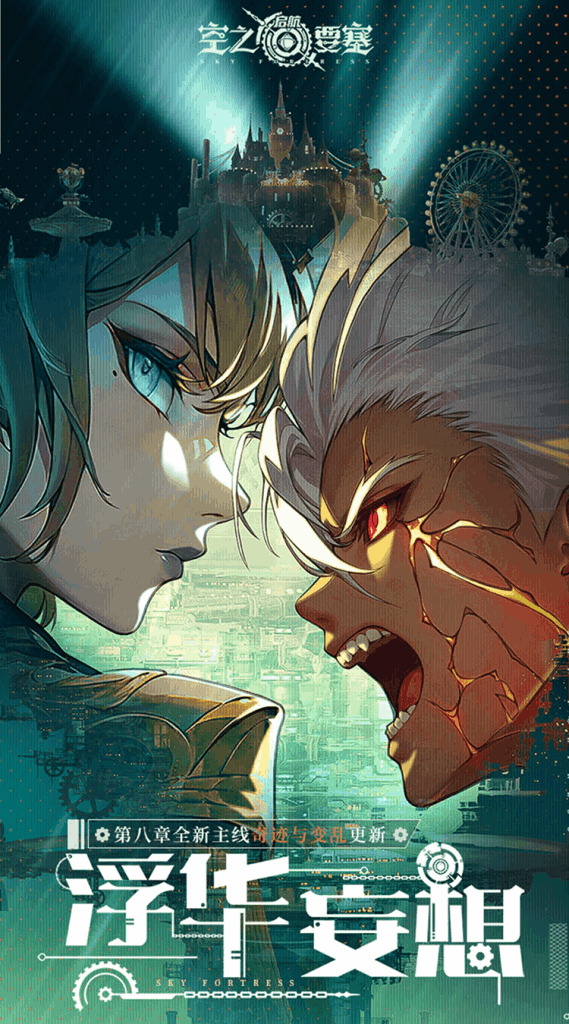 【安卓+IOS】空之要塞：启航 0.1折官方中文版：蒸汽朋克跑酷竞技新体验