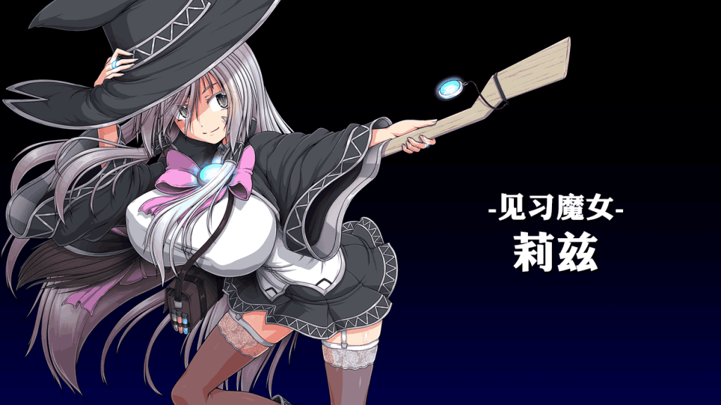 《黯蚀之魔女 Ver1.01 正式版》PC端深度评测：暗黑魔法与多结局的极致体验