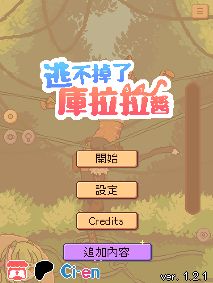 【安卓+PC/像素SLG】库拉拉酱逃不掉了/Chrala can’t escape – 官方中文版全解析与配置指南