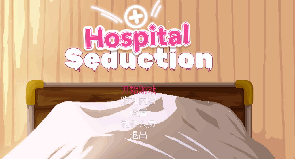 【PC/像素ACT】医院冒险 Hospital Adventure 官方中文版 – 复古像素风动作游戏图片-4 【PC/像素ACT】医院冒险 Hospital Adventure 官方中文版 – 复古像素风动作游戏图片-4