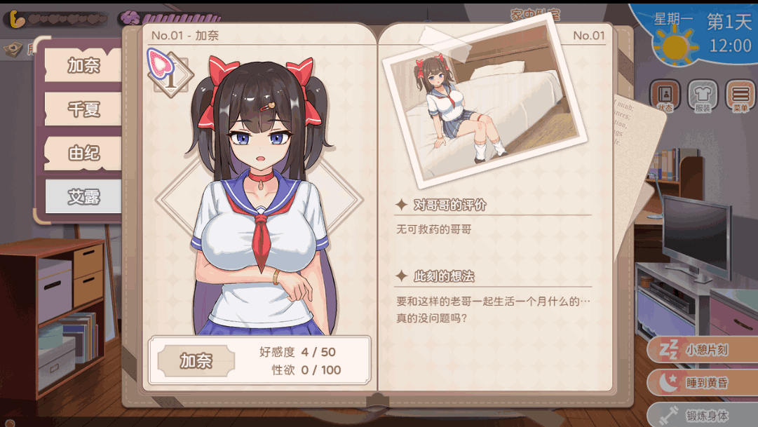 《与傲娇妹妹的治愈日常》v0.1.1：官方中文版全新上线