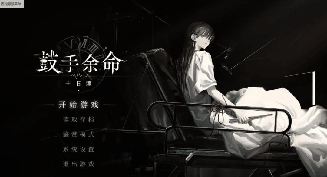 《鼓手余命十日谭》PC/安卓双平台官中版:生命倒计时中的音乐与救赎图片-1 《鼓手余命十日谭》PC/安卓双平台官中版:生命倒计时中的音乐与救赎图片-1