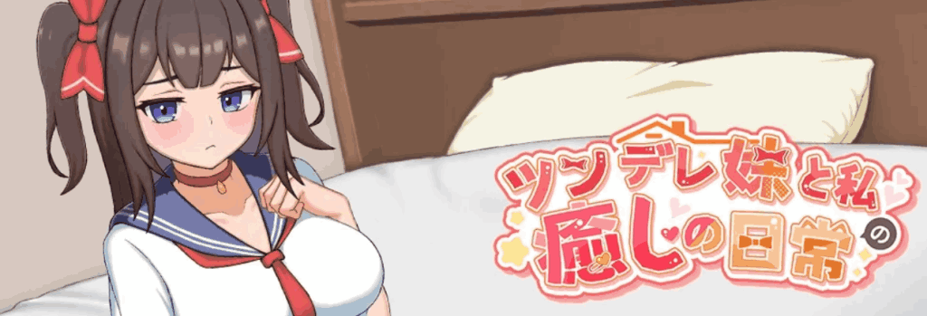 【PC/SLG】与傲娇妹妹的治愈日常 Ver0.10 官方中文版：Live2D动态互动与全新夏日章节