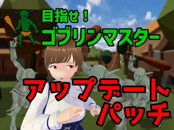 目标是成为哥布林大师v1.1.1 PC版 3D官中动态完整游戏介绍图片-1 目标是成为哥布林大师v1.1.1 PC版 3D官中动态完整游戏介绍图片-1