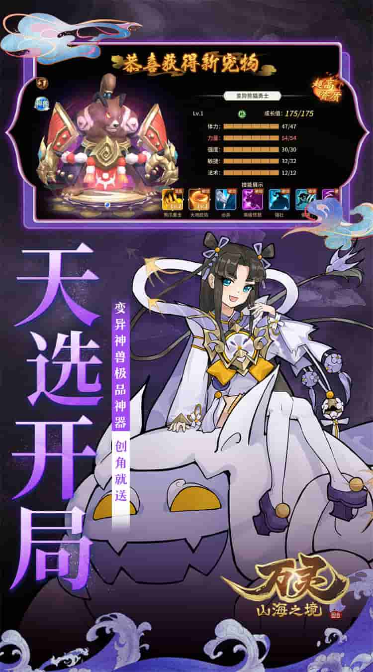 《万灵山海之境》0.05折福利版深度评测：国风仙侠的沉浸式体验