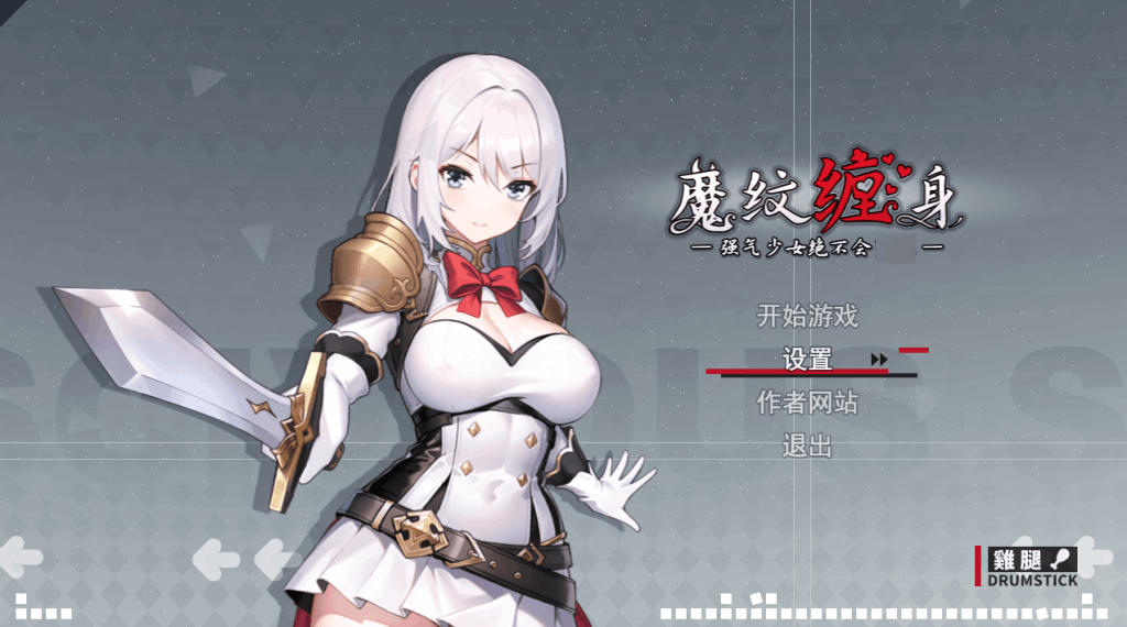 安卓模拟器+PC平台精品RPG游戏《被魔纹缠身的强势少女绝不堕落》官方中文版图片-1 安卓模拟器+PC平台精品RPG游戏《被魔纹缠身的强势少女绝不堕落》官方中文版图片-1