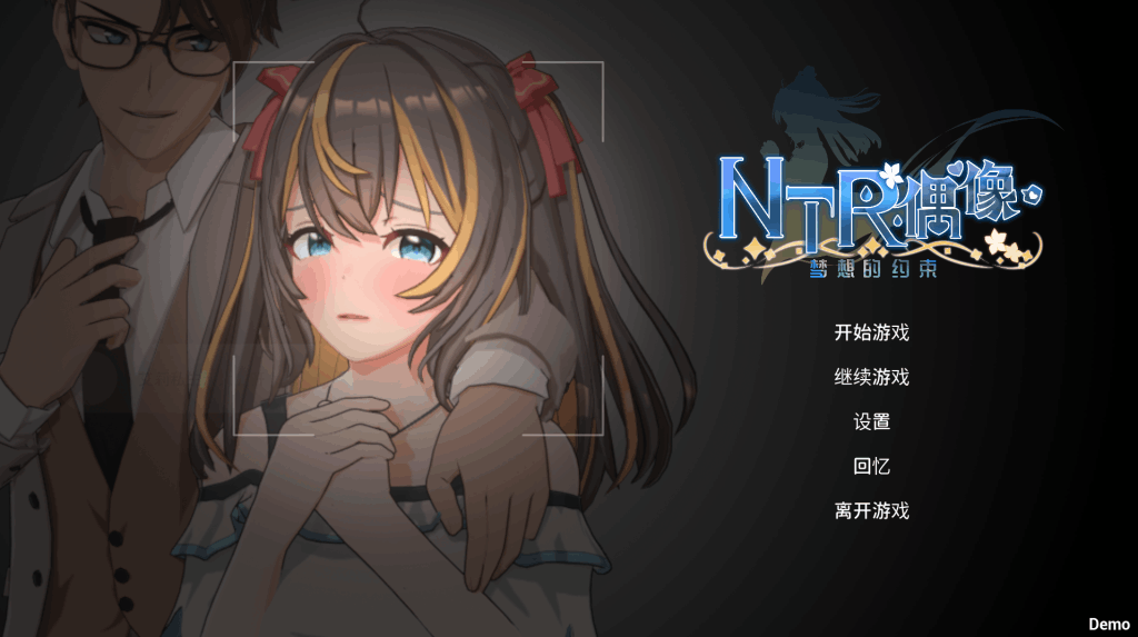 PC平台精品SLG游戏《NTR偶像–梦之约定 Demo 官方中文版》图片-1 PC平台精品SLG游戏《NTR偶像–梦之约定 Demo 官方中文版》图片-1