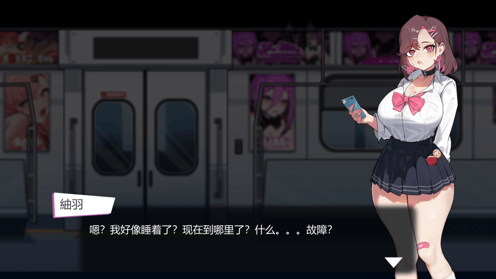 《末班电车的牢笼：循环快感地狱》PC/SLG 官方中文版 – 无限轮回的抉择迷宫图片-2