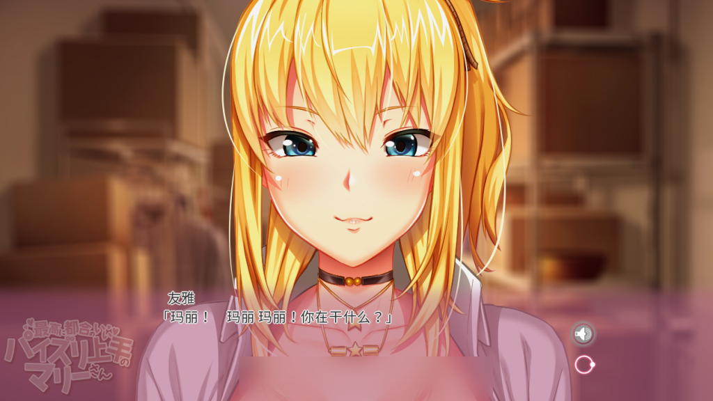 PC平台年度佳作《和玛丽在一起的日子：我的爱人》MOTION EDITION官方中文版完整评测