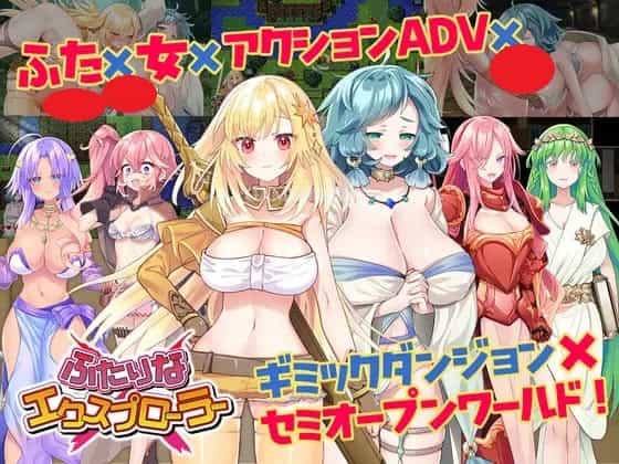 PC平台RPG游戏《双人×探险者 ふたりな×エクスプローラー》机翻中文版图片-1 PC平台RPG游戏《双人×探险者 ふたりな×エクスプローラー》机翻中文版图片-1