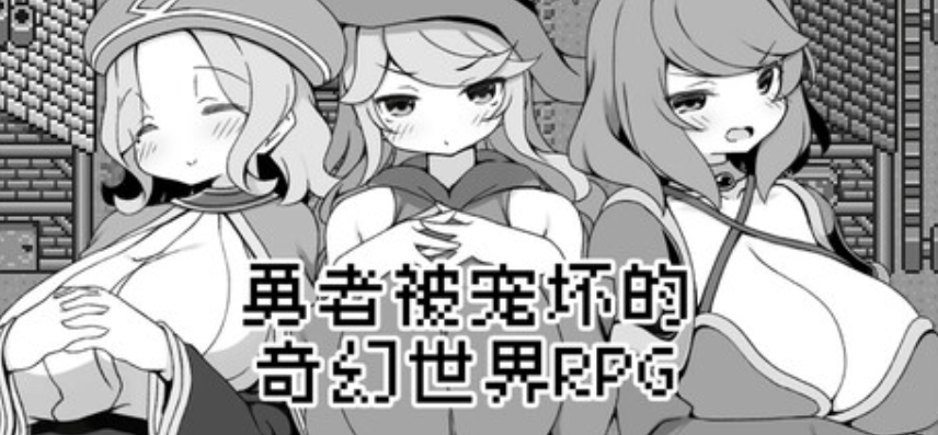 安卓模拟器+PC双平台RPG游戏《勇者被宠坏的奇幻世界RPG》官方中文版图片-1 安卓模拟器+PC双平台RPG游戏《勇者被宠坏的奇幻世界RPG》官方中文版图片-1