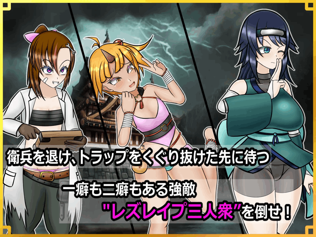 《潜入！百合凌辱城》v1.06 AI汉化版：日式忍者题材RPG新体验（PC平台）图片-4