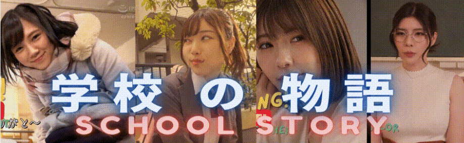 PC平台亚洲风真人互动SLG游戏《学校の物语》V0.19浏览器转中文版图片-1 PC平台亚洲风真人互动SLG游戏《学校の物语》V0.19浏览器转中文版图片-1