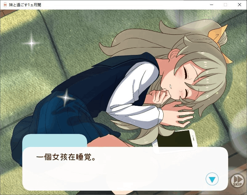 PC养成SLG游戏《和妹妹一起度过的一个月 v2025.07 汉化版》图片-1 PC养成SLG游戏《和妹妹一起度过的一个月 v2025.07 汉化版》图片-1