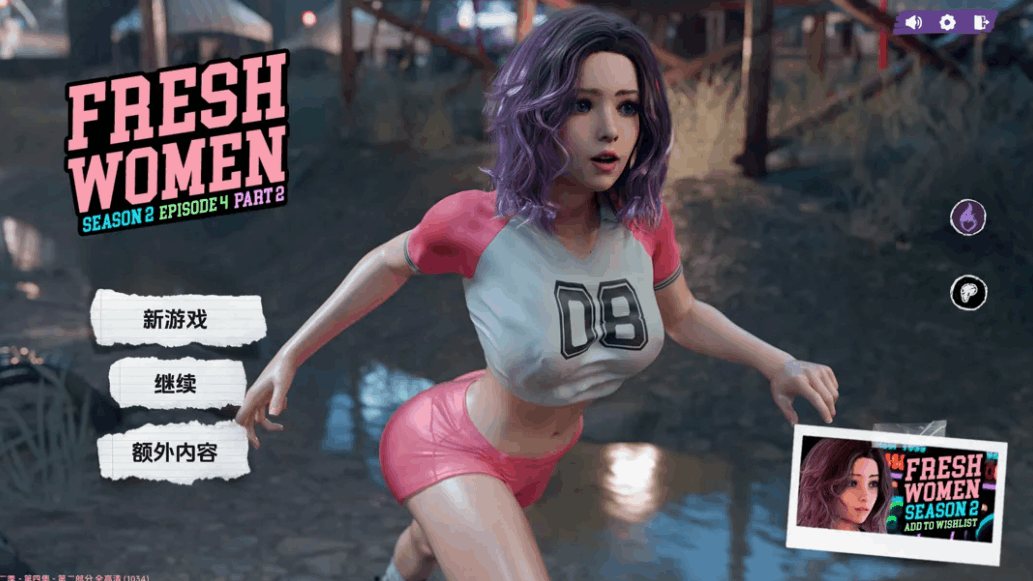《新生也疯狂2 FreshWomen S2 Ep.4 P2》：双平台动态SLG游戏更新解析