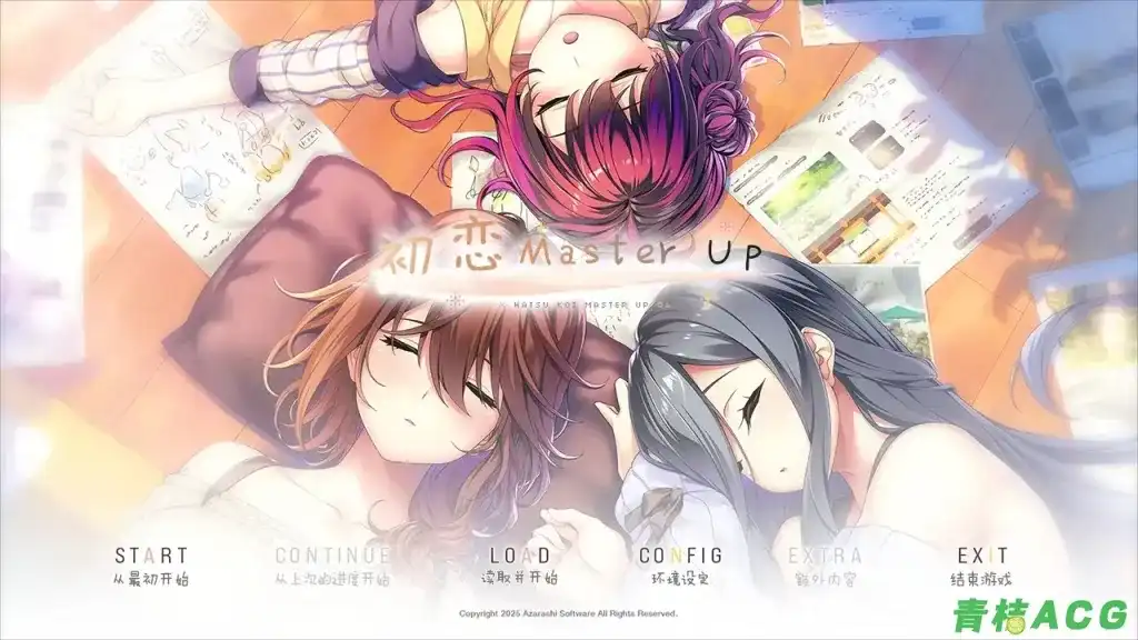 《初恋Master Up/初恋マスターアップ》安卓直装+Tyranor模拟器+PC硬盘版：全新升级体验