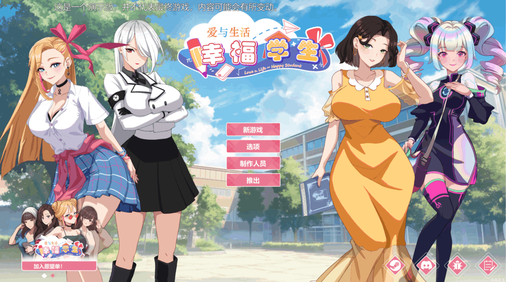 PC平台精品SLG游戏《爱与生活:幸福学生》v1.0.5_2官方中文版图片-1 PC平台精品SLG游戏《爱与生活:幸福学生》v1.0.5_2官方中文版图片-1
