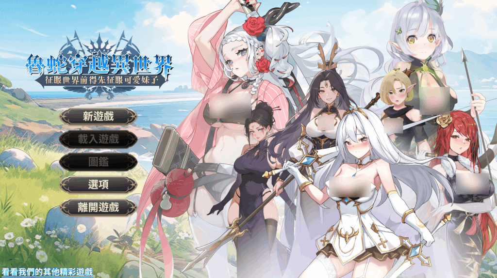 《魯蛇穿越異世界》PC版SLG新作:官方中文Demo版抢先体验 动态剧情+策略玩法图片-1 《魯蛇穿越異世界》PC版SLG新作:官方中文Demo版抢先体验 动态剧情+策略玩法图片-1