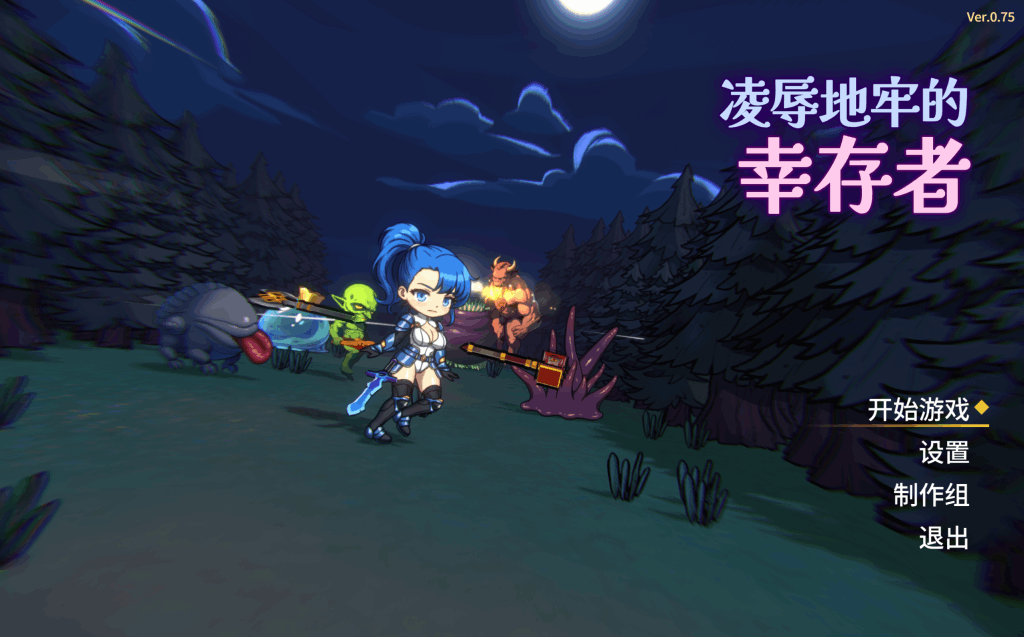 PC平台精品ACT游戏《凌辱地牢的幸存者》Ver1.01官方正式版完整指南(800M容量)图片-1 PC平台精品ACT游戏《凌辱地牢的幸存者》Ver1.01官方正式版完整指南(800M容量)图片-1