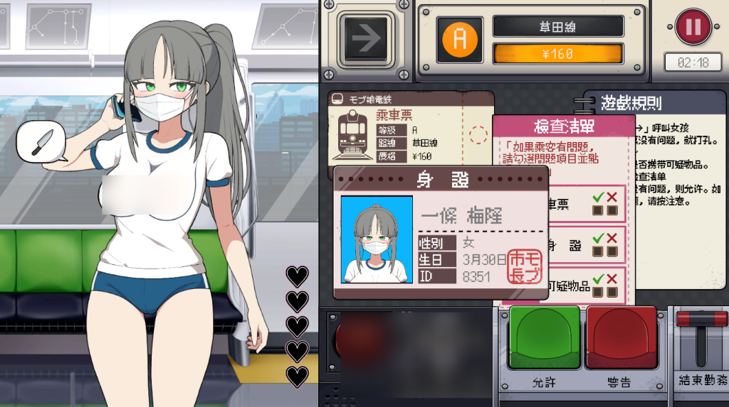 PC平台互动SLG游戏《路人娘电车 V1.15》官方中文版图片-3