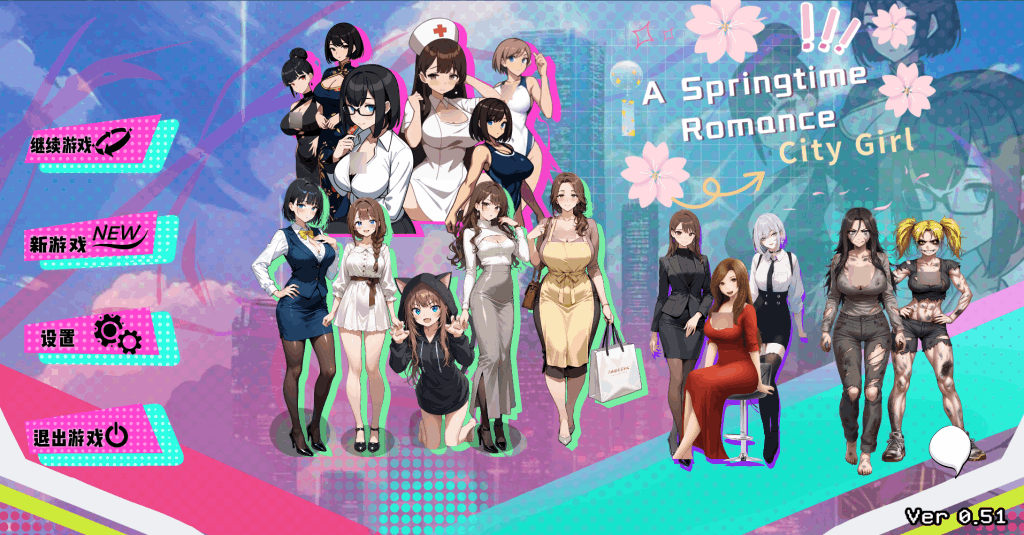 【PC/SLG】都市女友的私密约会 Ver0.51 官方中文版 [官中/动态]【2.6G】图片-1