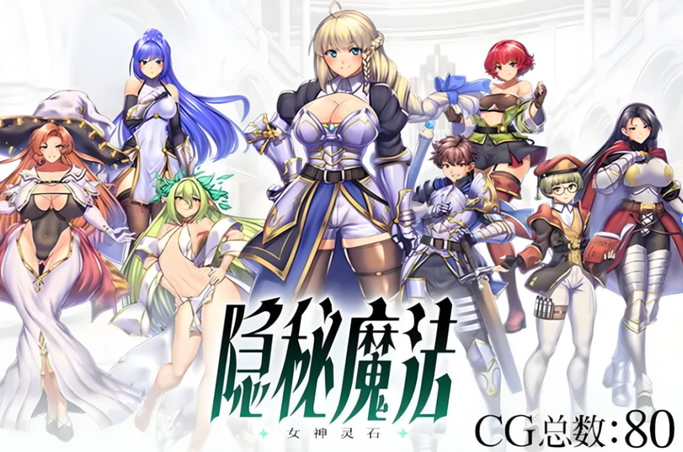 《隐秘魔法～女神灵石 V1.18 全DLC AI汉化版》：魔法女神奇幻冒险的终极体验