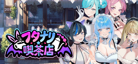 PC平台经营SLG游戏《扶她★咖啡店 Futanari Coffee Shop Ver0.6 官方中文版》 - 3D动态咖啡厅经营体验（1.4G容量）图片-1