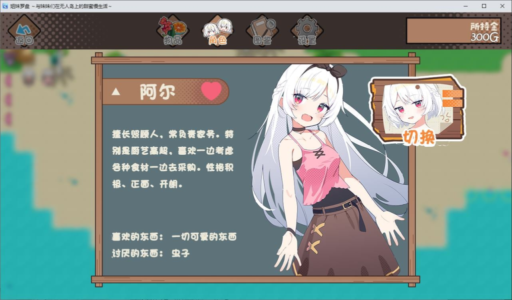 安卓+PC双平台日式RPG游戏《姐妹罗盘：与姐妹们在荒岛上悠闲地过着甜蜜的生活》汉化版图片-5