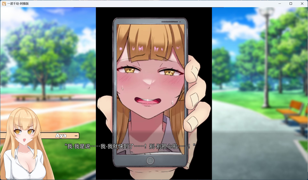 安卓+PC双平台精品SLG游戏《一诺千劫 未兑现的承诺 阿雅版》A Promise Best Left Unkept – Aya Edition V0.9.0官中版下载指南（日式SLG/动态/4.8G）图片-6